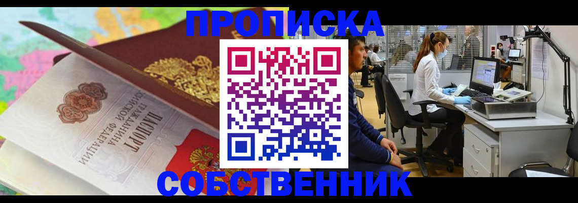 прописка в квартире в Козловке