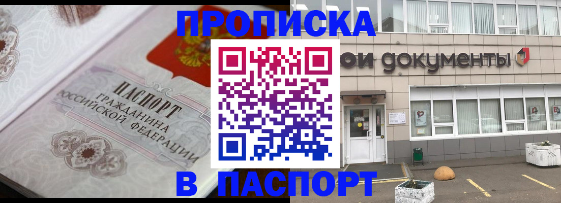 прописка ребенка в Козловке